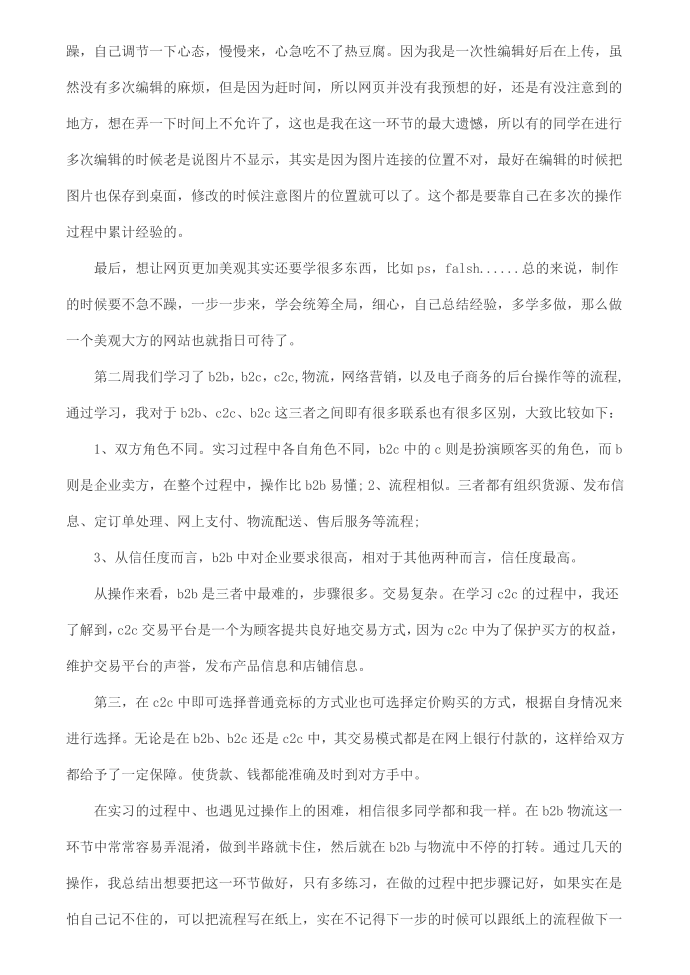 互联网实习报告第2页