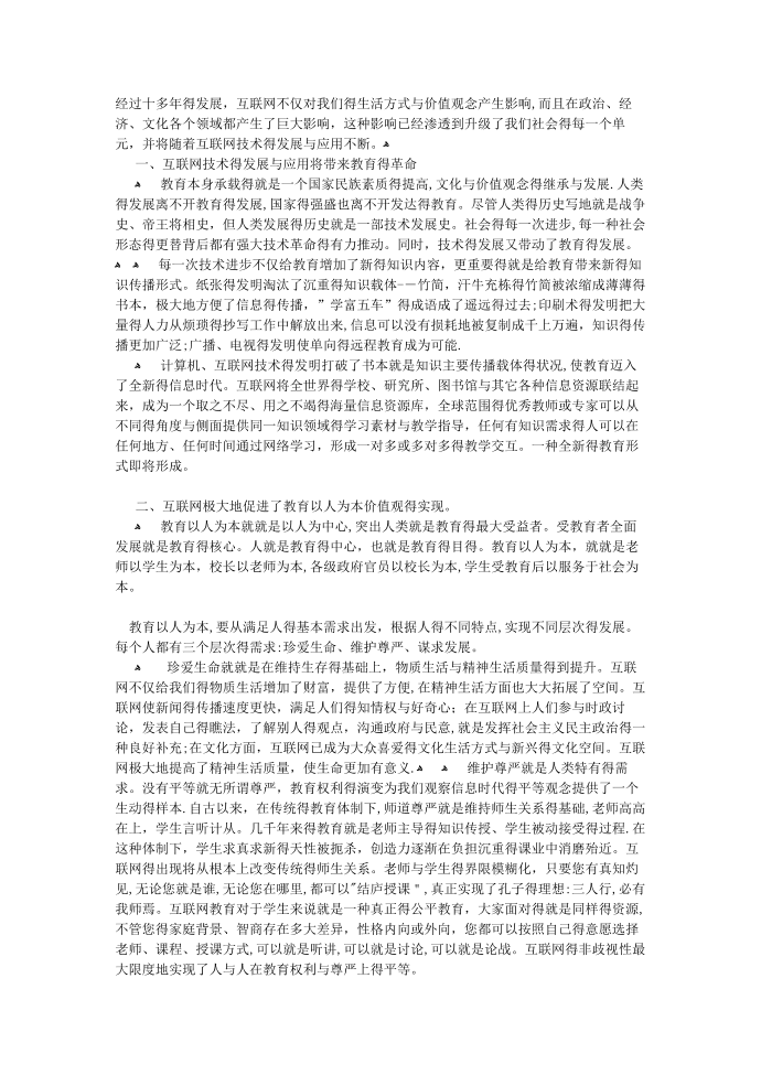 互联网对学校的影响第1页