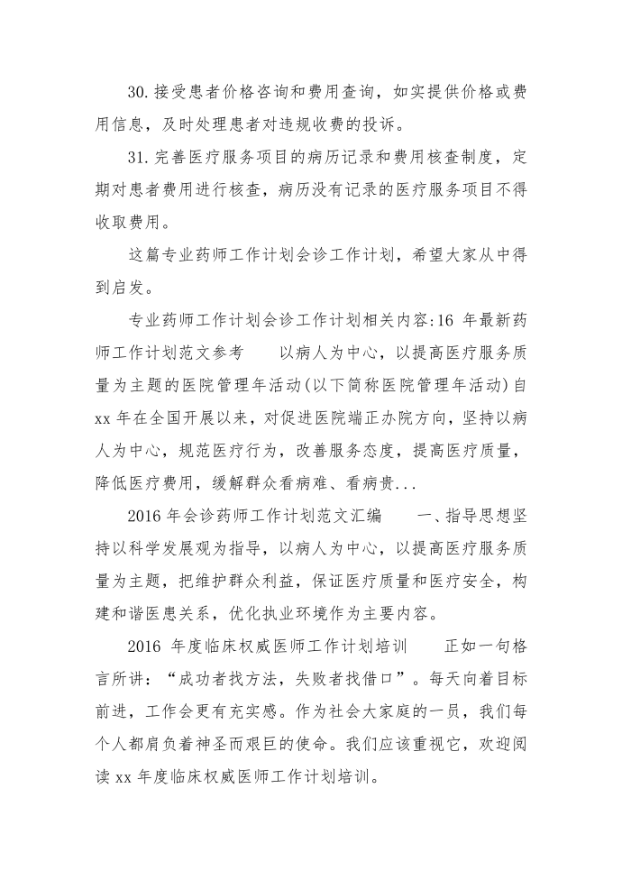 专业药师工作计划会诊工作计划第3页