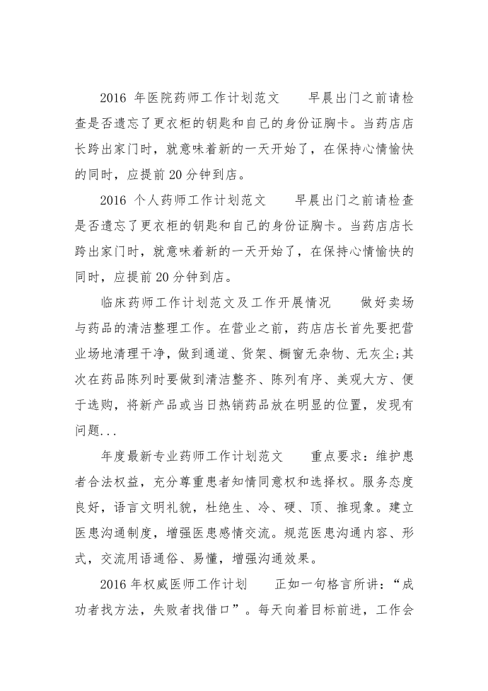 专业药师工作计划会诊工作计划第4页