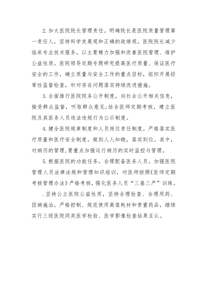 药师工作计划：会诊药师工作计划第2页