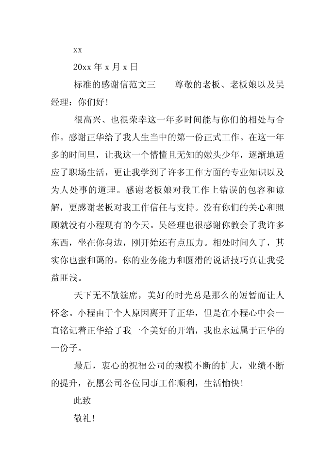 标准的感谢信第4页