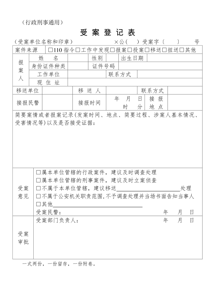 受案登记表