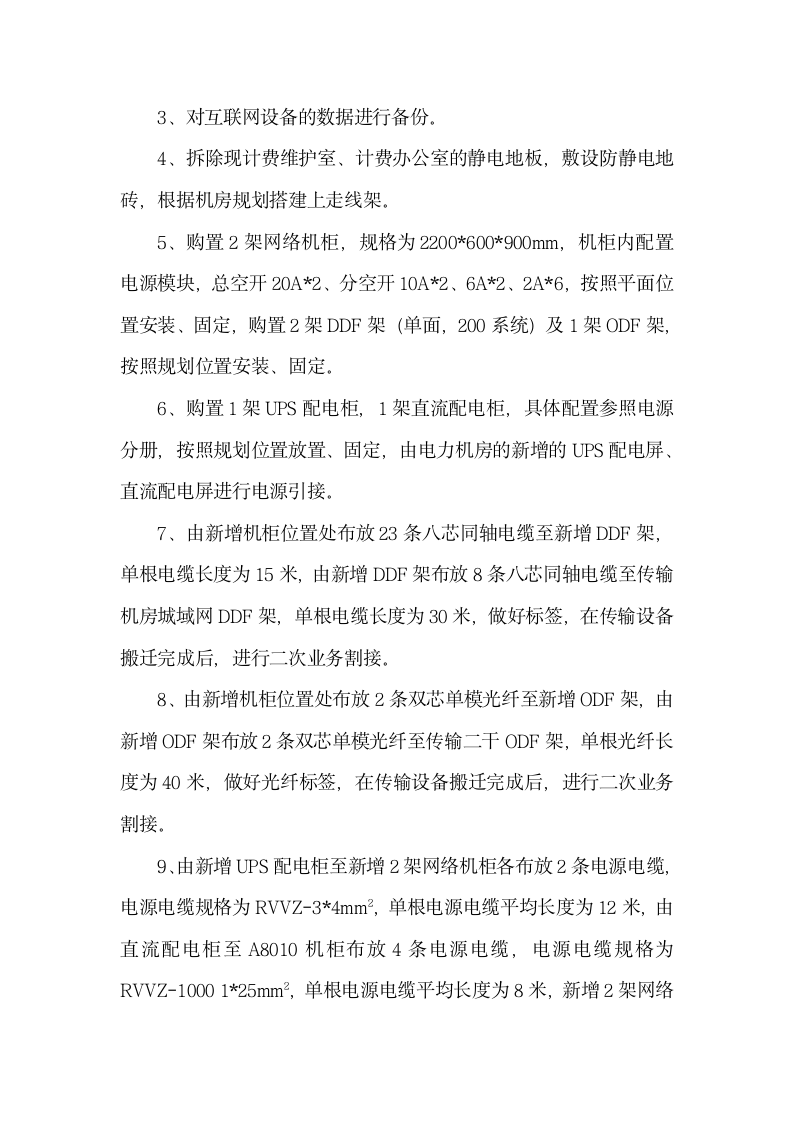 互联网搬迁方案第2页