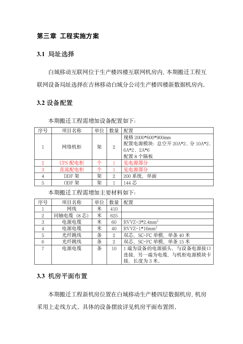 互联网搬迁方案第4页