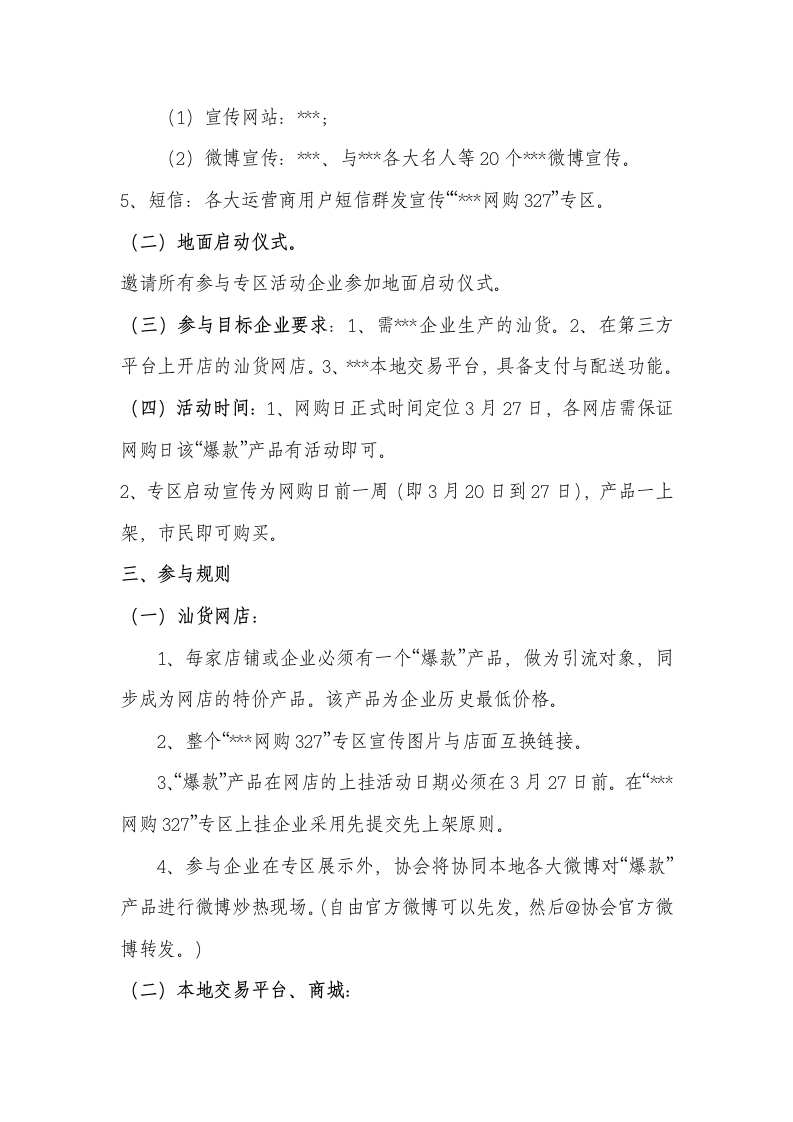 互联网团购促销活动策划方案第2页