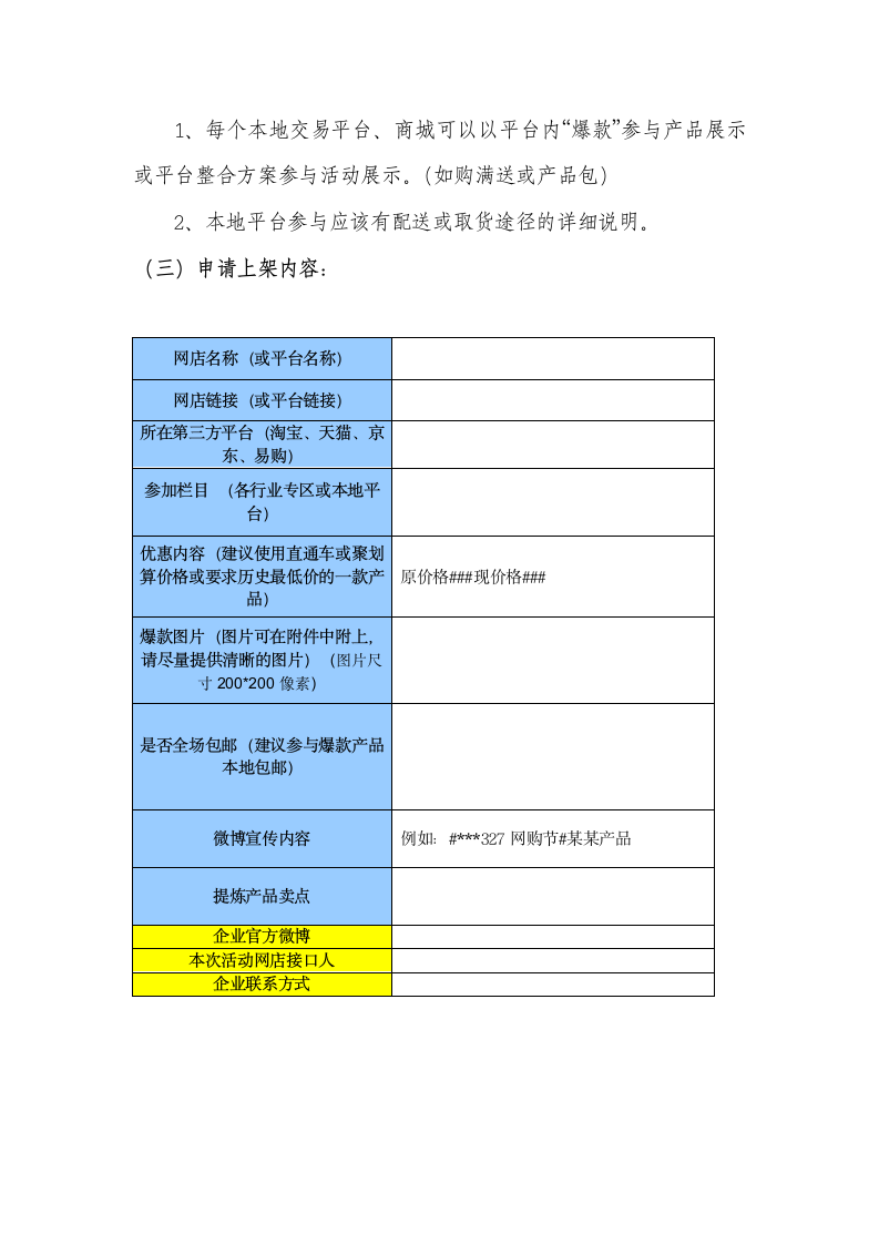 互联网团购促销活动策划方案第3页