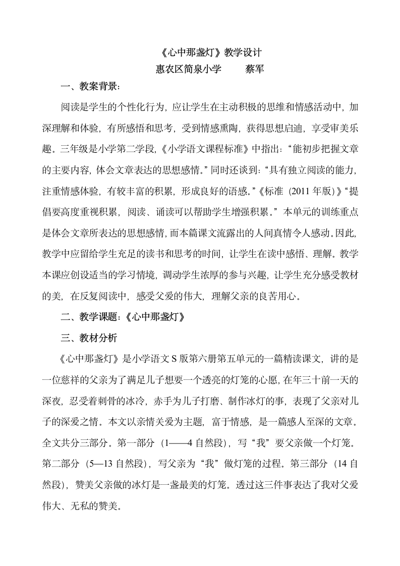 《心中那盏灯》参加互联网教学设计第1页