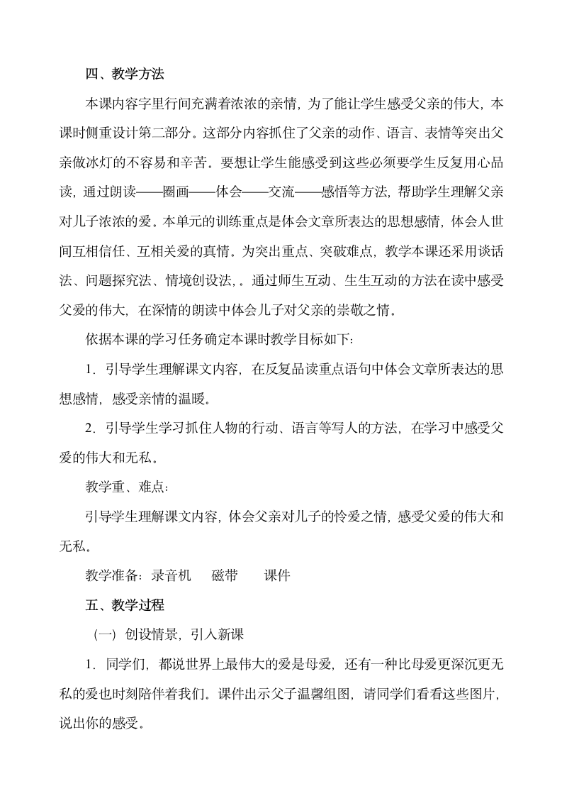 《心中那盏灯》参加互联网教学设计第2页