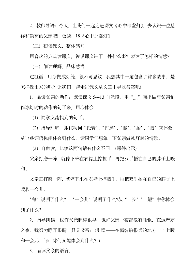 《心中那盏灯》参加互联网教学设计第3页