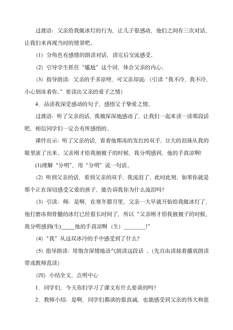 《心中那盏灯》参加互联网教学设计第4页