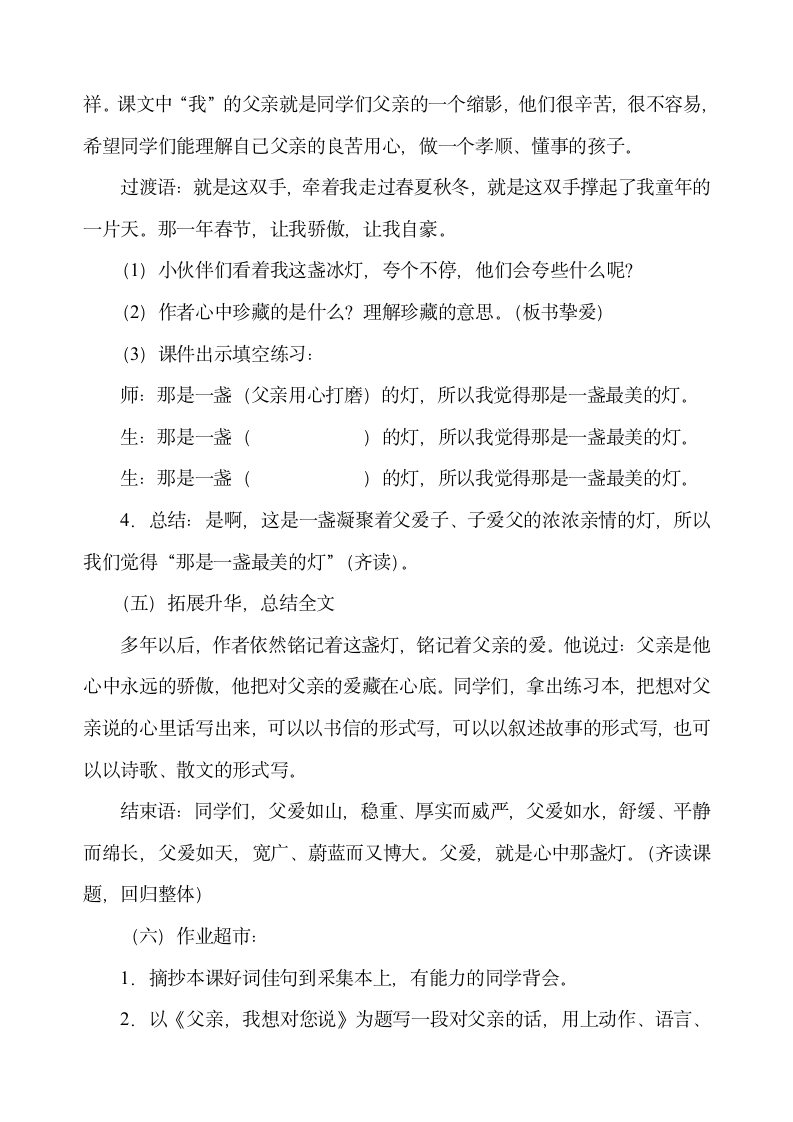 《心中那盏灯》参加互联网教学设计第5页