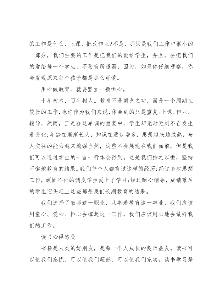 读书心得感受第2页