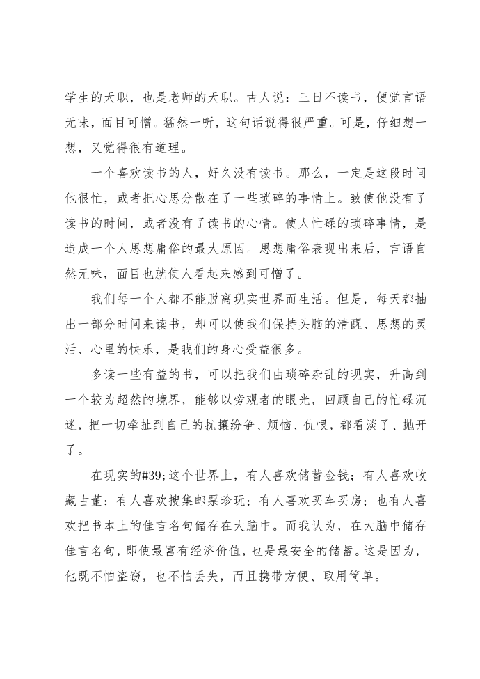 读书心得感受第3页