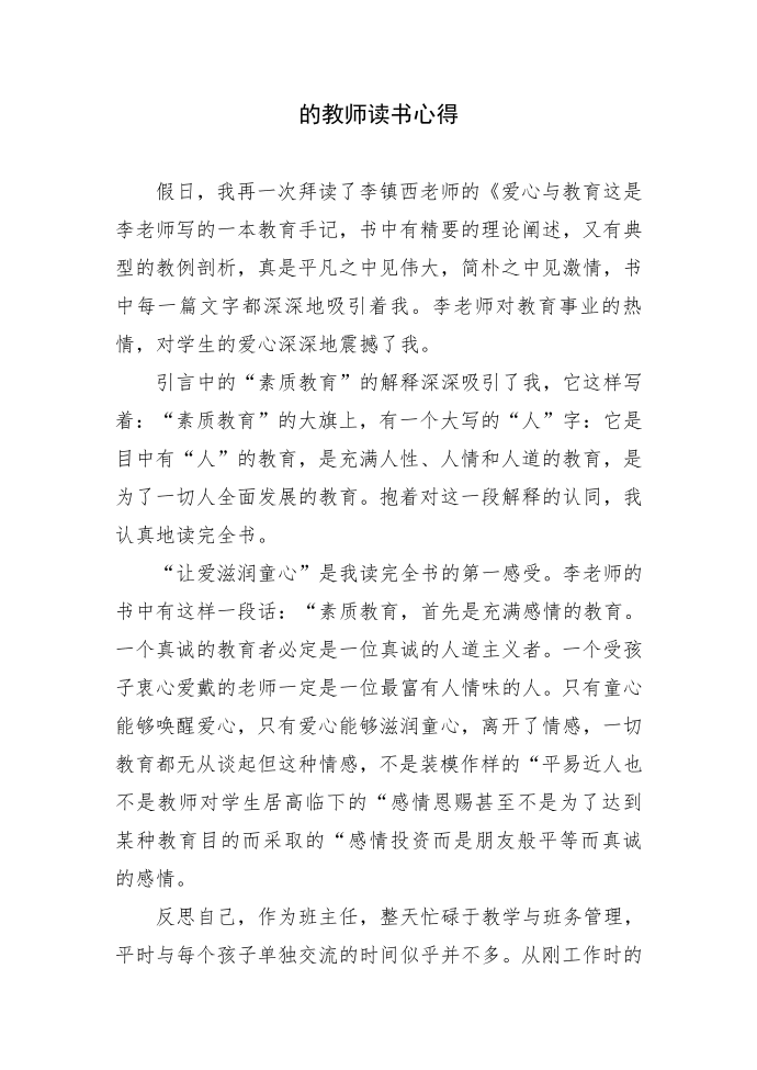 的教师读书心得