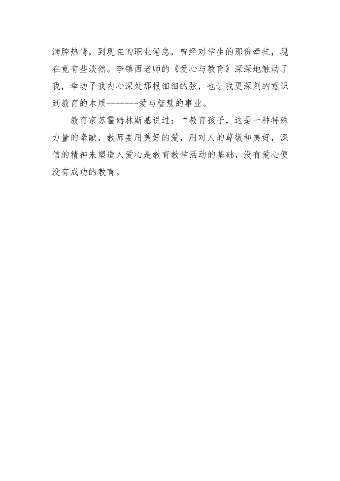 的教师读书心得第2页