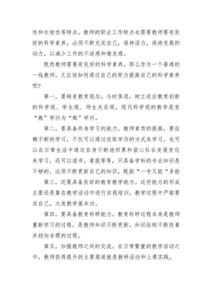 的教师读书心得第2页