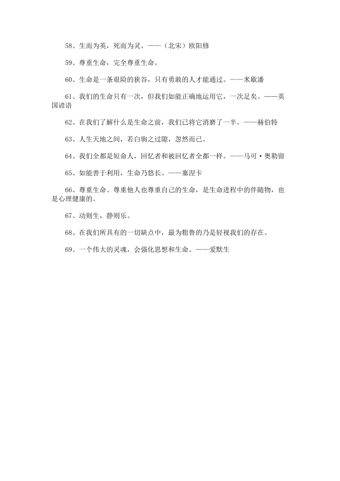 珍惜的名言警句第4页