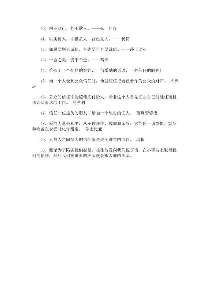 信任的名言警句第3页