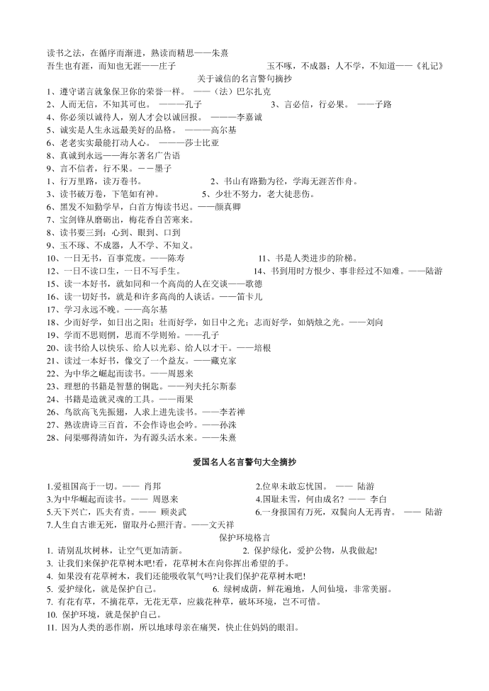 名言警句 (2)第2页