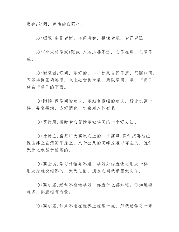 名人名言学习大全第2页