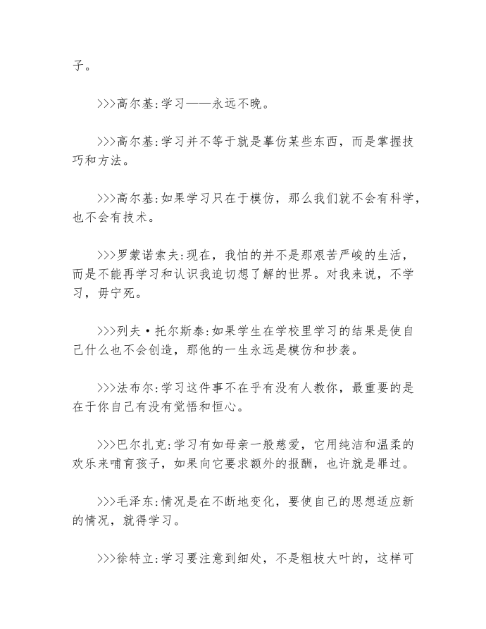 名人名言学习大全第3页