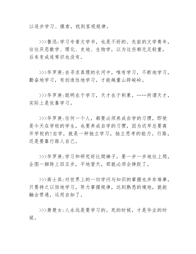 名人名言学习大全第4页