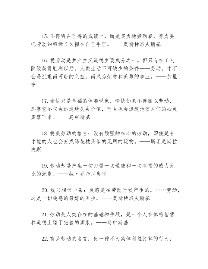 劳动格言名人名言第3页