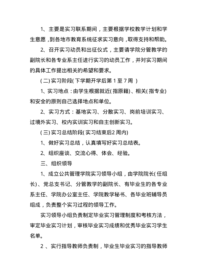 学校毕业实习工作计划-实习工作计划-学校实习工作计划.doc第2页