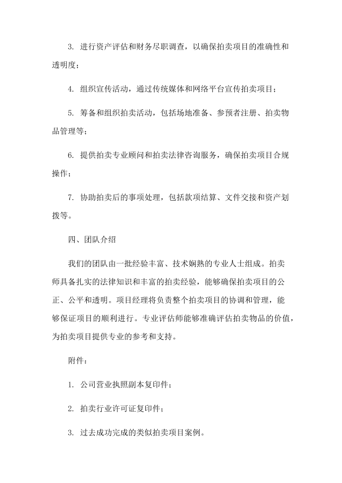 拍卖公司投标书第2页