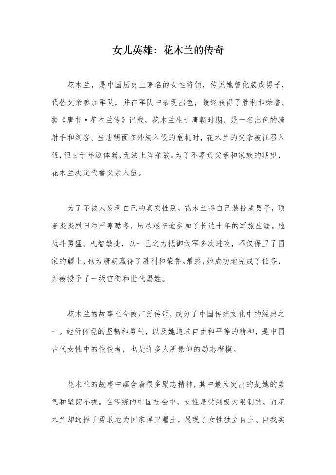 经典名人励志故事第1页