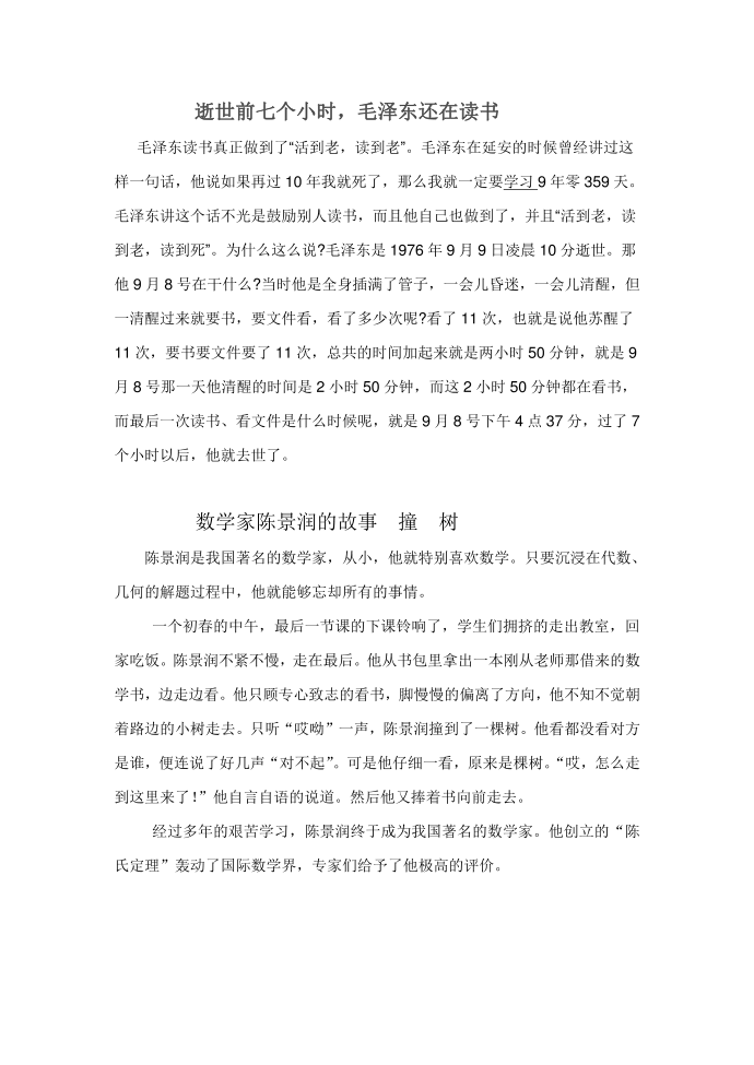 名人读书小故事第1页