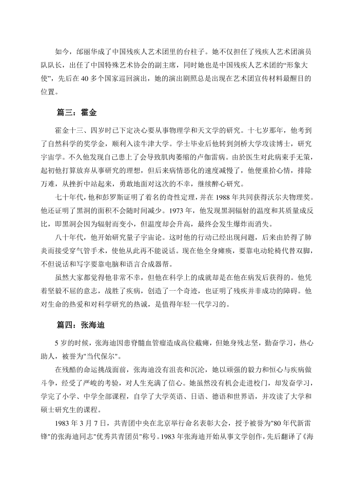 关于坚强的名人故事第2页