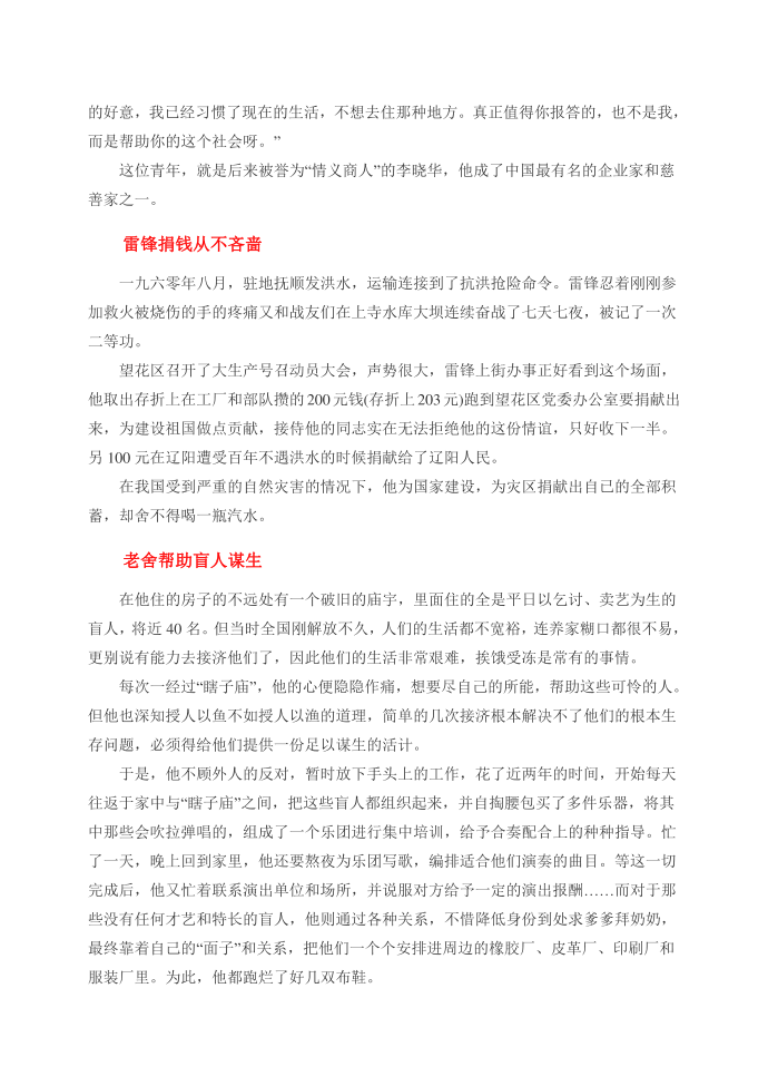 关于善良的名人故事第2页