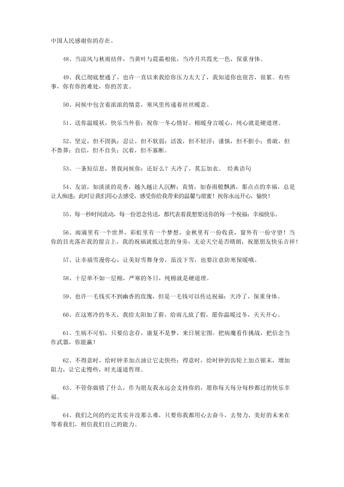 关心问候语大全第4页