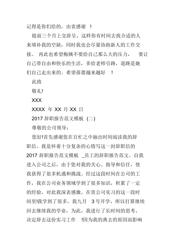 2017辞职报告范文模板_员工的辞职报告范文第2页