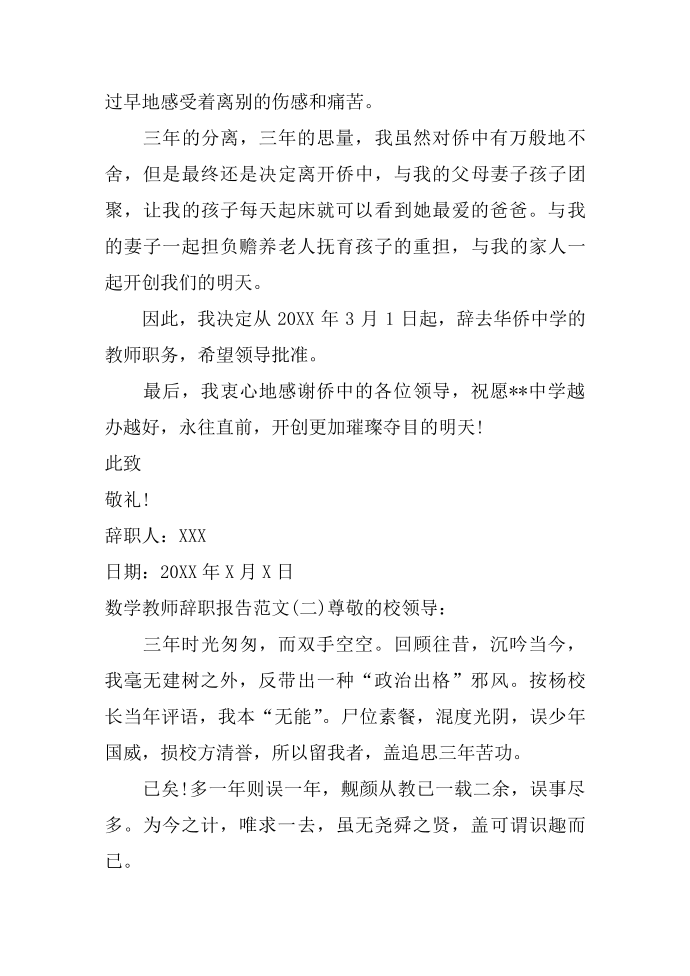 数学教师辞职报告范文 教师辞职报告第2页