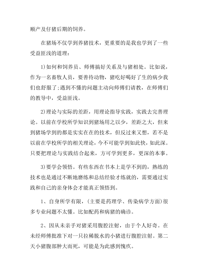 产房年终总结第3页