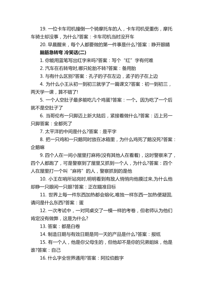 脑筋急转弯冷笑话以及答案第2页