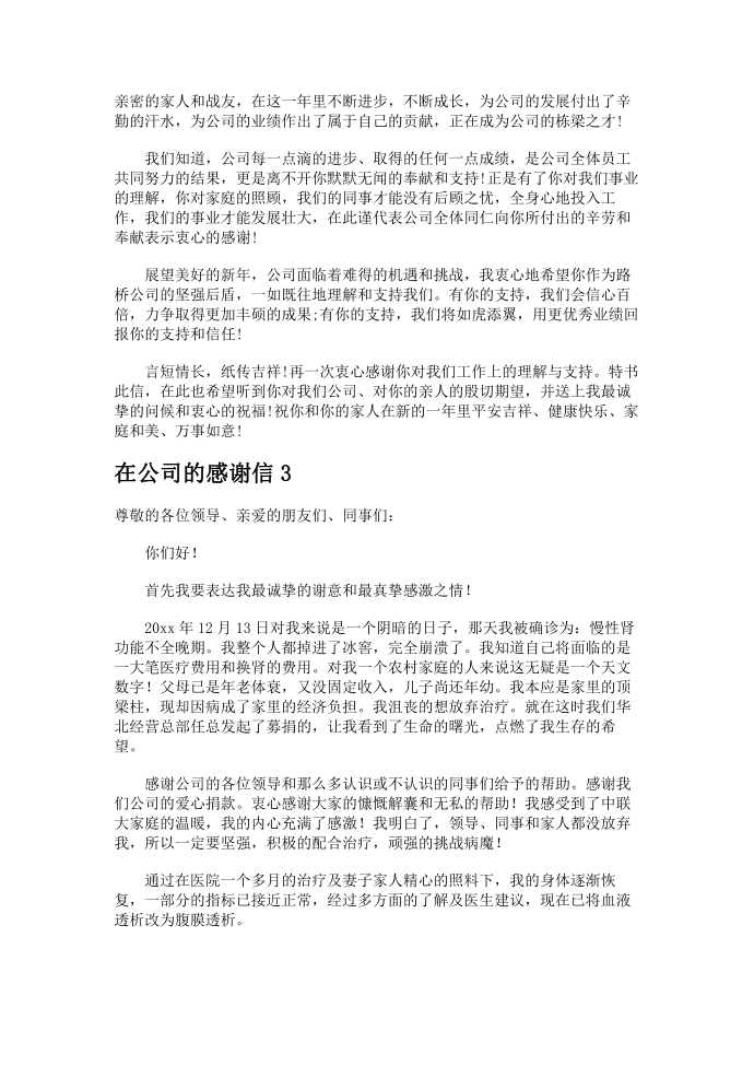 在公司的感谢信第2页