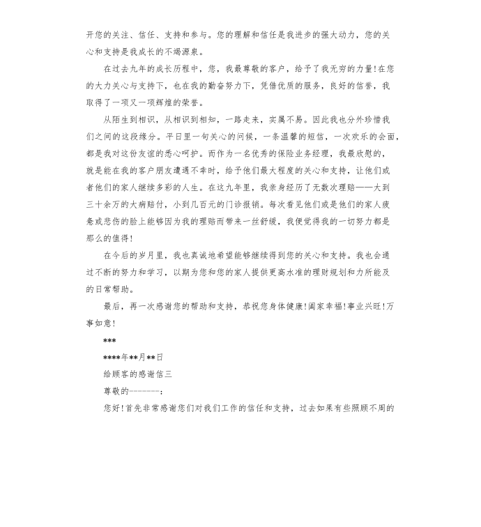 给顾客的感谢信第2页