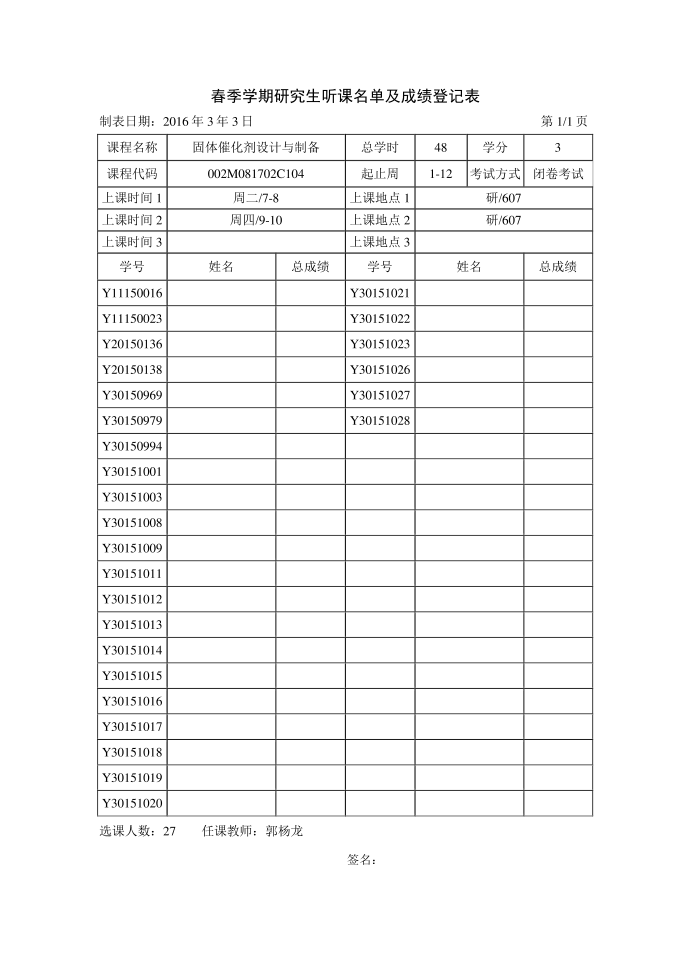 成绩登记表