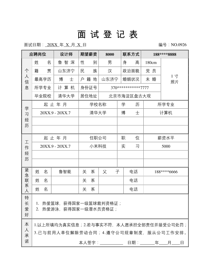 面试登记表第2页