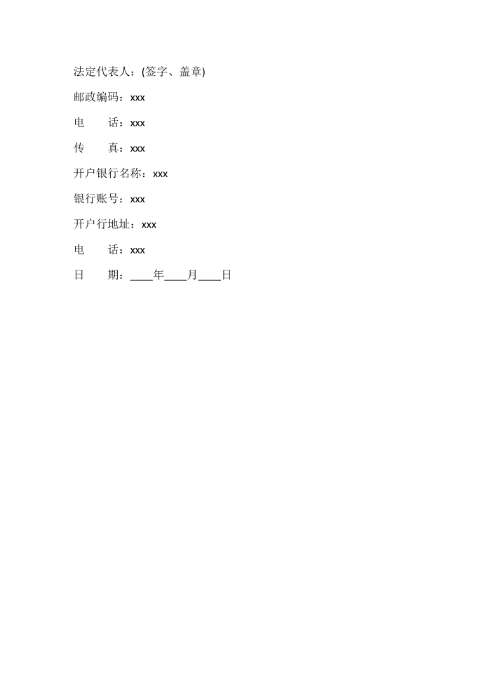 xxx食堂的投标书第2页