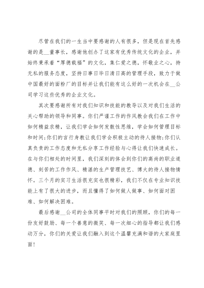 给领导的感谢信第2页