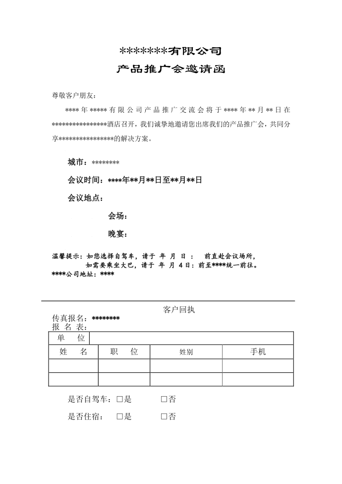 邀请函格式第1页