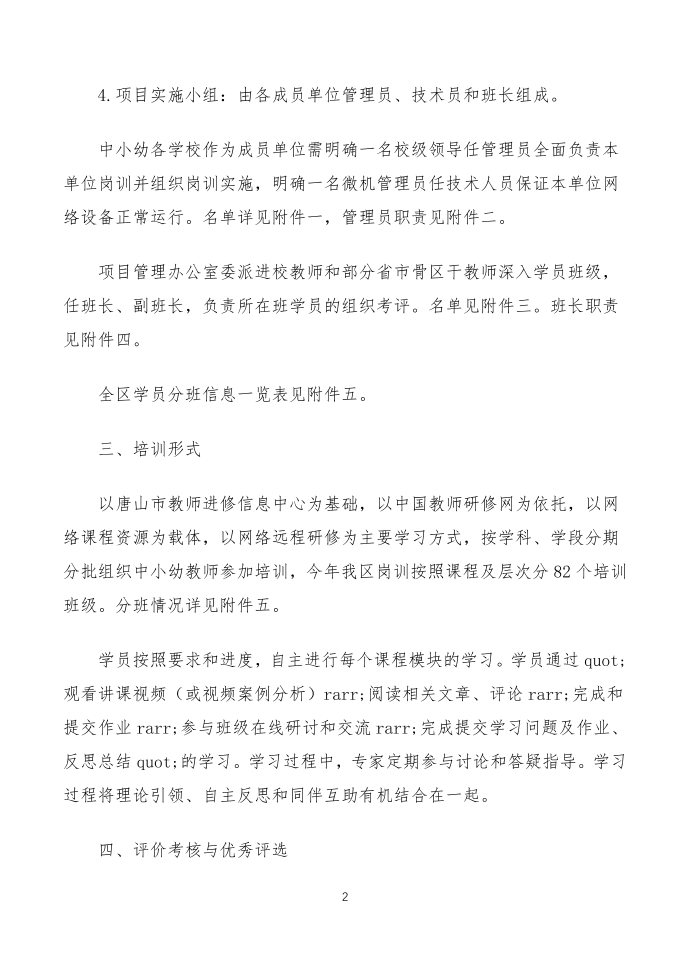 网络研修实施方案第2页