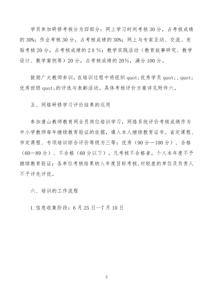 网络研修实施方案第3页