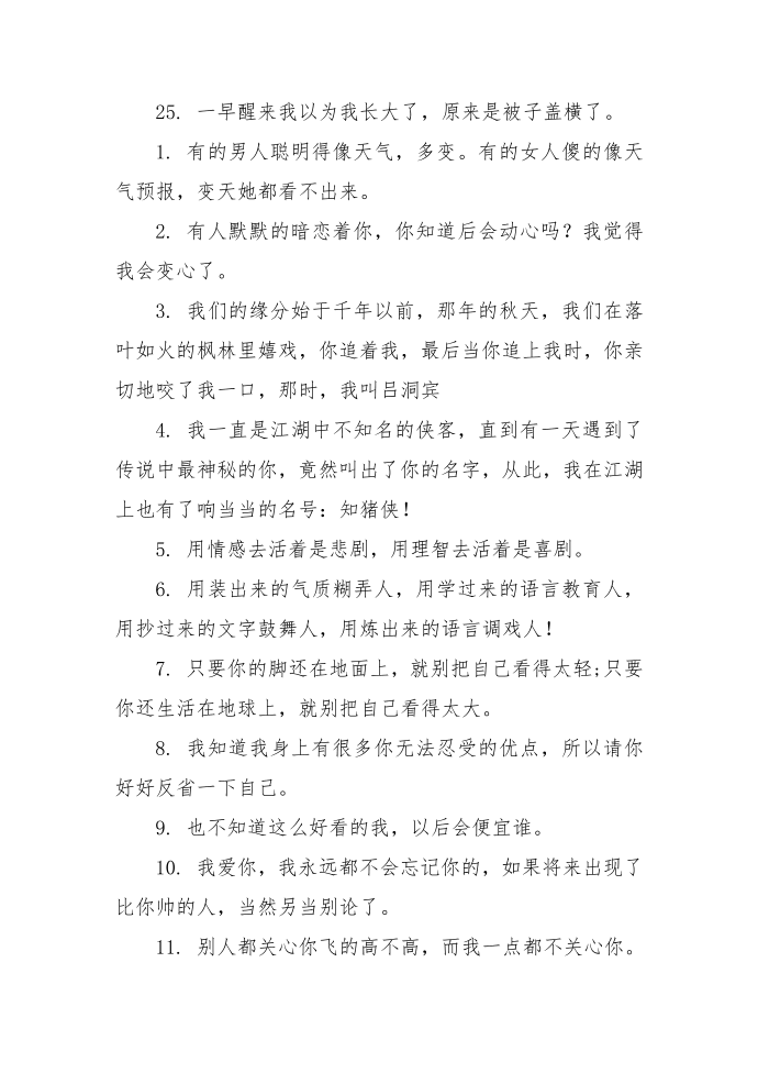 关于十万个冷笑话的经典搞笑段子第3页