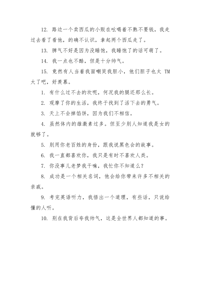 关于十万个冷笑话的经典搞笑段子第4页